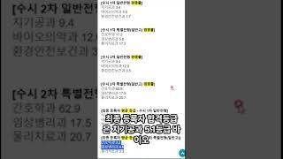 2025학년도 대전보건대 입시요강 #shorts