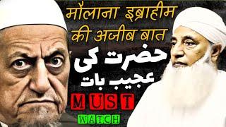 Maulana Ibrahim Ki Ajeeb Baat | Dont Miss This Bayan | Saeed Anwar Latest Bayan