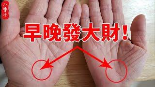 You can see the rich and the poor by looking at your hands! These 8 lines appear in the hands  soon