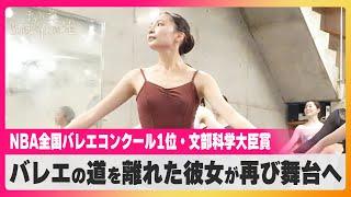 [A talented talent in the ballet world] Why did she decide to return to ballet after quitting it ...