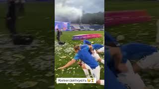 Справжні чемпіонські емоції від гравців Динамо  ka.rina_04 #динамо #упл