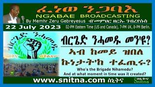 ፈነወ ንጋባእ Ngabae Broadcasting (by Mem Zeru) 2023-07-22 ብርጌድ ንሓመዱ መን'ዩ? ኣብ ከመይ ዝበለ ኩነታት'ከ ተፈጢሩ?