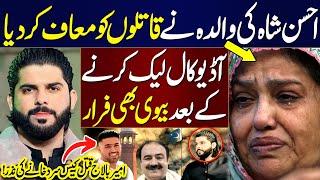 Breaking: Ahsan Shah Mother Pardon Culprits, Wife Escape Away | Ameer Balaj VS Ahsan Shah | SAMAA TV