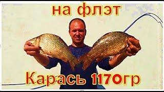 крупный карась на флэт. flat Method fishing