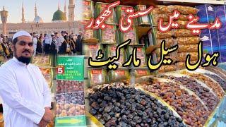 Madina wholesale khajoor Market Near Masjid Nabwi {S A W} Best price Madinah Saudi Arabia ️ 2024