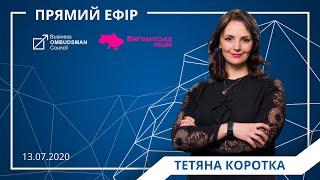 Заступниця бізнес-омбудсмена Тетяна Коротка в ефірі Емігрантське радіо