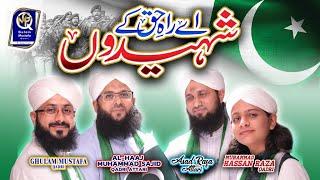 Aye Rahe Haq K - Ghulam Mustafa Qadri - Asad Raza Attari - Sajid Qadri - Muhammad Hassan Raza Qadri