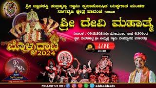 ಶ್ರೀ ಜ್ಞಾನಶಕ್ತಿ ಸುಬ್ರಹ್ಮಣ್ಯ ಸ್ವಾಮಿ ಕೃಪಾಪೋಷಿತ ಯಕ್ಷಗಾನ ಮಂಡಳಿ ನಾಗವೃಜ ಕ್ಷೇತ್ರ ಪಾವಂಜೆ |ಶ್ರೀ ದೇವಿ ಮಹಾತ್ಮೆ|