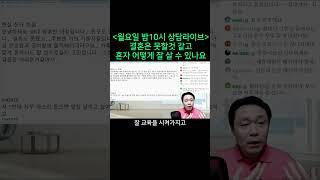 결혼은 포기하고 혼자 사는 법?| 심리대화 LBC