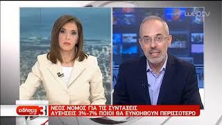 Αυξήσεις ως 7% στις συντάξεις με τον νέο νόμο – Ποιοί ευνοούνται | 29/09/2019 | ΕΡΤ