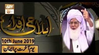 Islami Aqdaar - 10th June 2019 - ARY Qtv