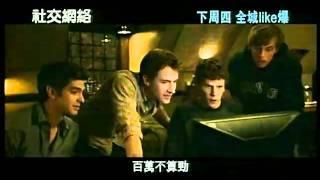 社交網絡 the social network 電影廣告