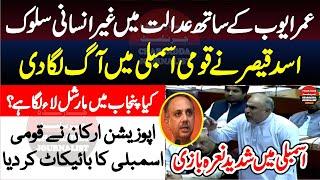 PTI Asad Qaiser Fiery Speech In National Assembly | Walk out From Session