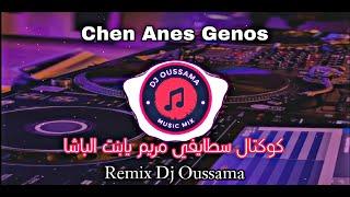 Cheb Anes Genos | ماني قاطع لياس نوصل ليك ولباس - مريم يابنت الباشا كوكتال سطايفي| Remix Dj Oussama