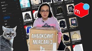 ого еще одна распаковка с mercari (cav empt, bape, needles, margiela) + кот