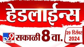 Tv9 Marathi News Top Headline Today 29 December 2024 8 AM 4 Minutes 24 Headline Maharashtra Politic