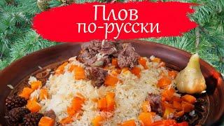 Пошаговый рецепт плова за 15 минут из российских продуктов.
