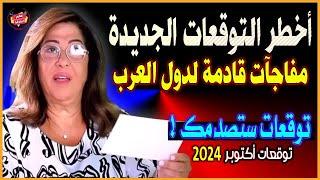 The most dangerous new predictions of Laila Abdel Latif for the Arab countries in 2025 | #October202