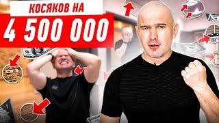 4,5 МЛН НА СВАЛКУ!!! КАК ЗАКАЗЧИКОВ РАЗВЕЛИ НА 60М2 #214