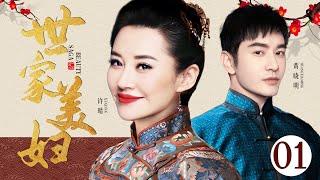 Lady of the family 01丨Chinese drama |Huang Xiaoming、Xu Qing