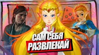 ПРОБЛЕМЫ ИГР В ОТКРЫТОМ МИРЕ