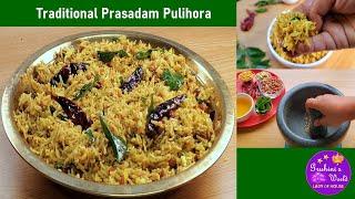 Yummy Traditional Style Pulihora | Pulihara | How to make Tamarind Rice