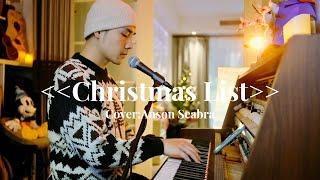 Merry Christmas｜《Christmas List》cover:Anson Seabra