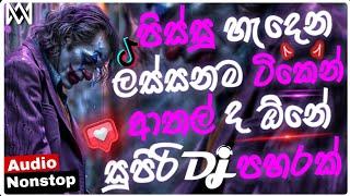 Dj sinhala songs remix 2024 |2024 New rap songs |Bass boosted |Dance dj remix |sinhala song dj remix