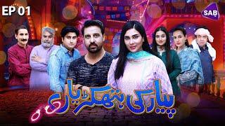 Pyar ki Hathkariyan | Episode 01 | Jan Rambo - Fiza Ali | Sab Tv Pakistan