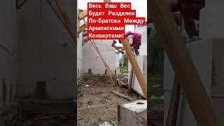 Как Строиться, Если Вы Весите Больше 150 Кг?! #стройка #самостройщик #строительсводома