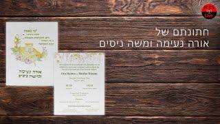 The wedding of Ora Neima & Moshe Nisim