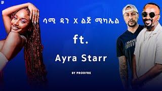 Sami Dan & Lij Michael ft. Ayra Starr Mashup By ProdFre