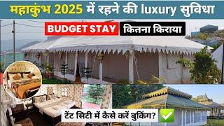 Kumbh Mela 2025 Prayagraj | kumbh Tent City Booking, Price and Facility | Budget to Luxury Tent Stay