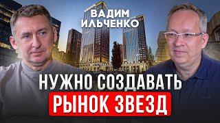 Рынок апартаментов никогда не был на стероидах. Вадим Ильченко, ГК ВербаКапитал