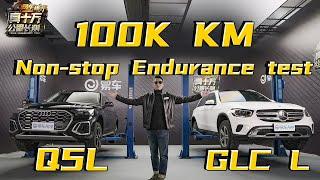 奔驰GLC L和奥迪Q5L十万公里长测故障频发？Mercedes GLC L and Audi Q5L：Frequent Failures in the 100K KM Endurance Test?