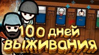 100 Дней Выживания в RimWorld