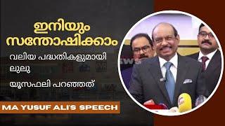 Lulu Group Chairman MA Yusuff Ali Speech At Inauguration of LuLu Mall At  Kozhikode | Full Speech