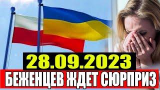 СКОРО! Европа и Польша сделали важное заявления о беженцах!