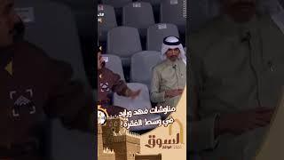 هوشات رايد وفهد في وسط الفقرة ‼️ #السوق41