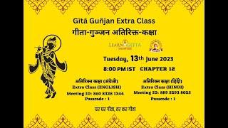 Gita Gunjan Extra Class - 12th Chapter (HINDI)