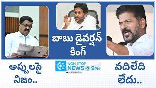 Non Stop Telugu News | YS Jagan | Chandrababu Fails | CM Revanth Reddy | 20-11-2024 | @SakshiTV