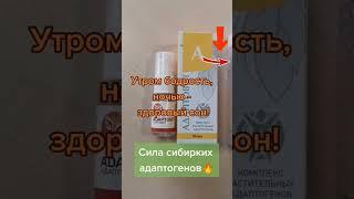 Адаптогены. адаптовит сибирское здоровье