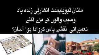 Multan Development Authority | Software Is Under Development For Online Approval Of Homes Map Plans