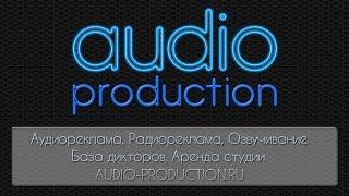 Рыба говорящая. Audio-Production.ru и Дизайн Досье.