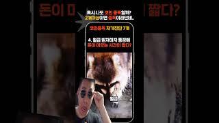 코인 중독 테스트 해보고 충격받음...