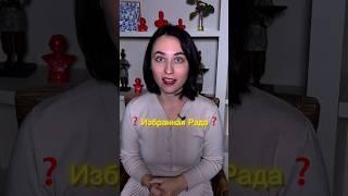 Избранная Рада  #история #егэ #умскул
