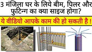 3 Storey House Design | G+2 | Size of Footing, Column & Beam in one video | Civil Engineer Amit Soni