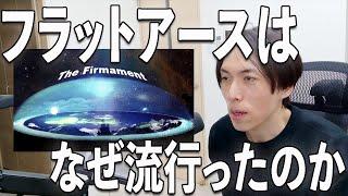 この世は存在しない【フラットアース？】