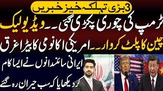 3 Big Breakings by Syed Ali Haider