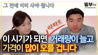 (1부) 전국 아파트 거래량이 늘어나는 시기가 언제인지 알려드립니다